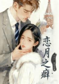 恋月之恋