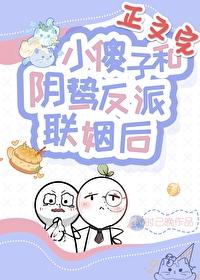 小傻子和阴鸷反派联姻后笔趣阁