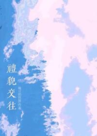 交往中的礼貌用语