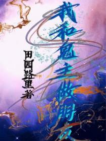 我和鬼一起生活的城镇攻略