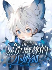 魔尊太腹黑全文免费阅读