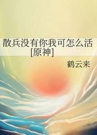 原神散兵原名叫什么