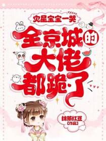 灾星降世会带来什么?