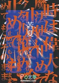 网王苦夏TXT百度