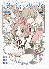 魔法少女再临合集