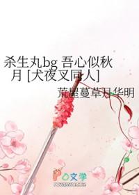 犬夜叉神无同人文