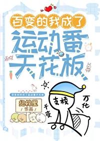 我变成了百变怪