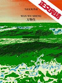 万物生电视剧在线观看