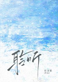 聆雨什么意思