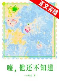 他还不知道一口时光