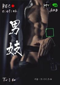 当男妓是什么样的感受 知乎