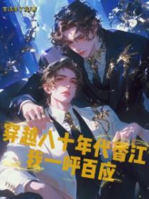 女主穿越八十年代香港