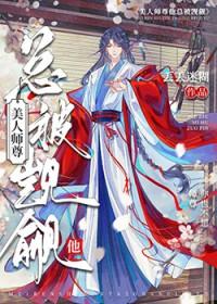 我的师尊是个小孩