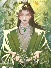 丞相1v1