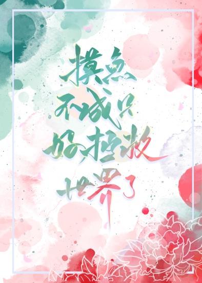 摸鱼.jpg