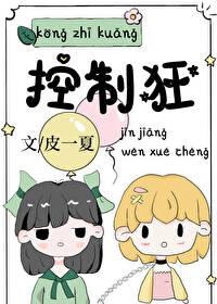 控制狂歌曲