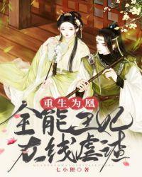 全能王妃超凶哒