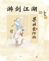 游剑江湖演员表