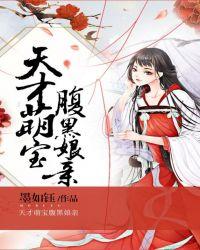 天才萌宝腹黑娘亲全文免费阅读叶辰