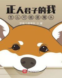 正人君子是什么意思