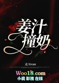 姜汁撞奶图片