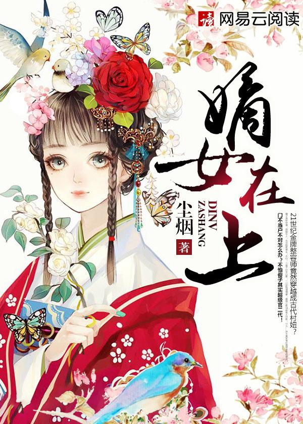 重生嫡女上位免费阅读