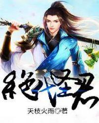 绝代圣君短剧全集在线看