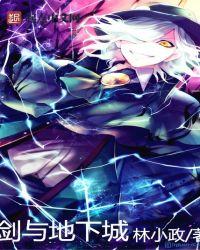 地下城与勇士中的剑