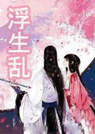 浮生01