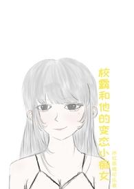 校霸和他的小姑