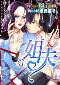 姐夫高H双男