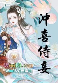 冲喜侍妾(古言1v1H)_冲喜