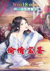 偷心宝典