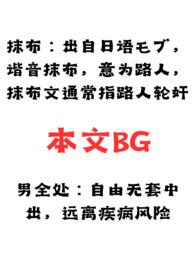 男全处抹布脑洞合集txt