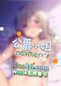 公爵小姐(西幻)全文