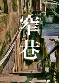 枕星同巷青梅竹马