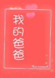 亲父女