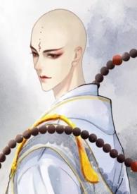 欲佛(又名勾引禁欲和尚)(一叶孤舟呀)