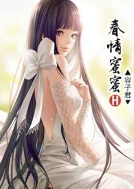 蜜爱春娇 txt