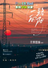 一路向阳下一句是什么?