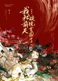 被渣后和前夫破镜重圆了全文免费阅读最新章节列表