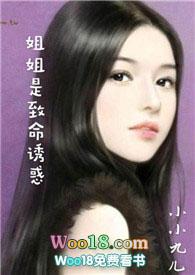 姐姐是致命yh