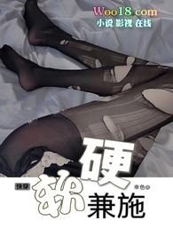 软硬兼施(快穿NPH)最新首发章节_
