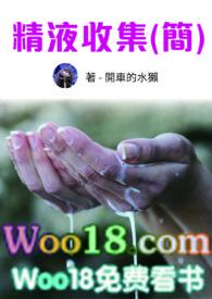 精液收集升级