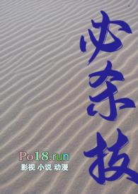 必杀技(糙汉文)txt笔趣阁