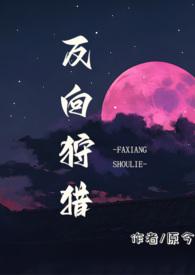 反向捕获虐吗