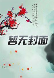 你别再跑了po无弹窗