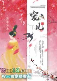 宠儿全文免费阅读