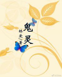 鬼灵报告为什么不写了