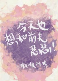 今天也想txt